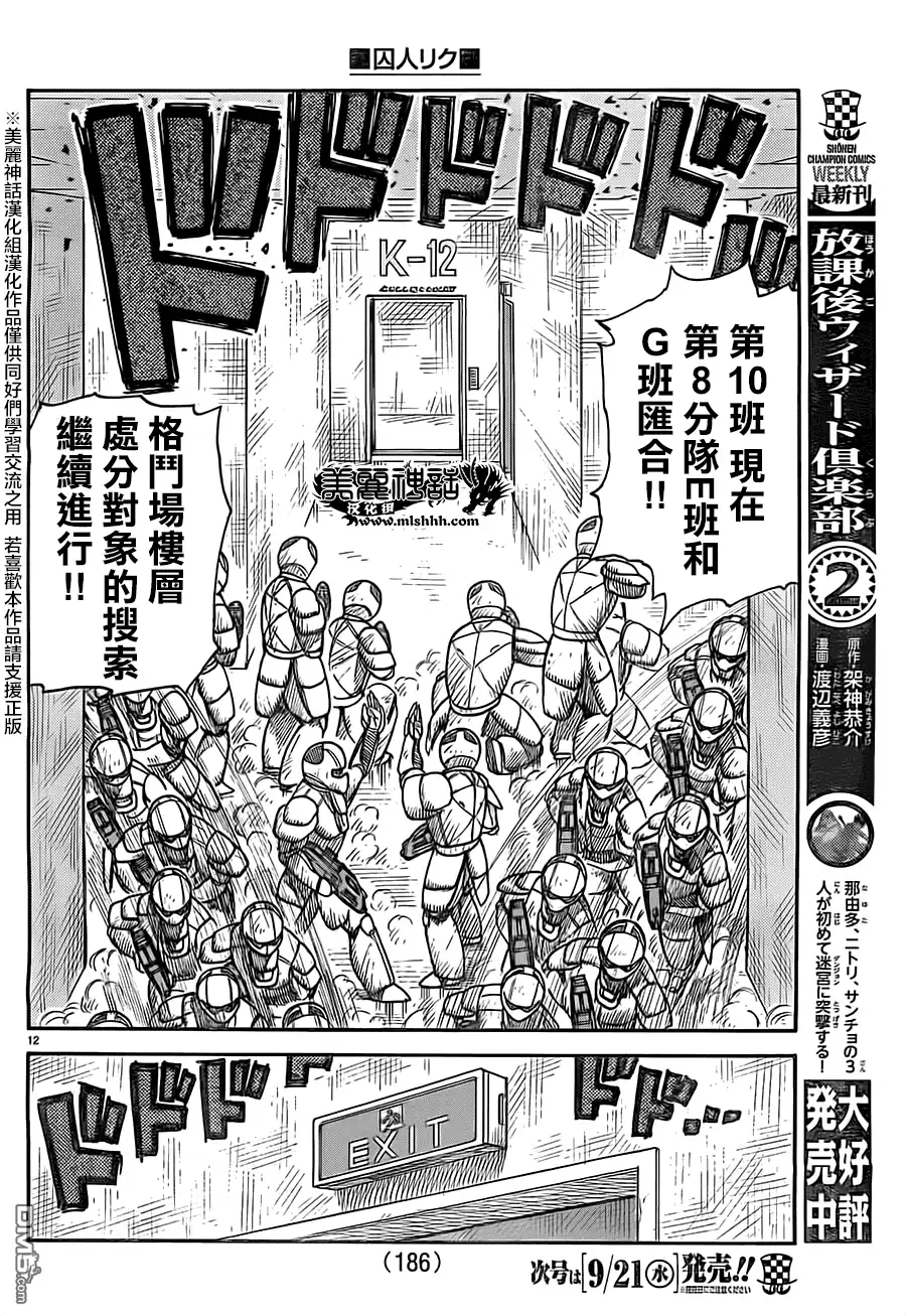 《特极囚犯》第269话 隐鬼 第12页