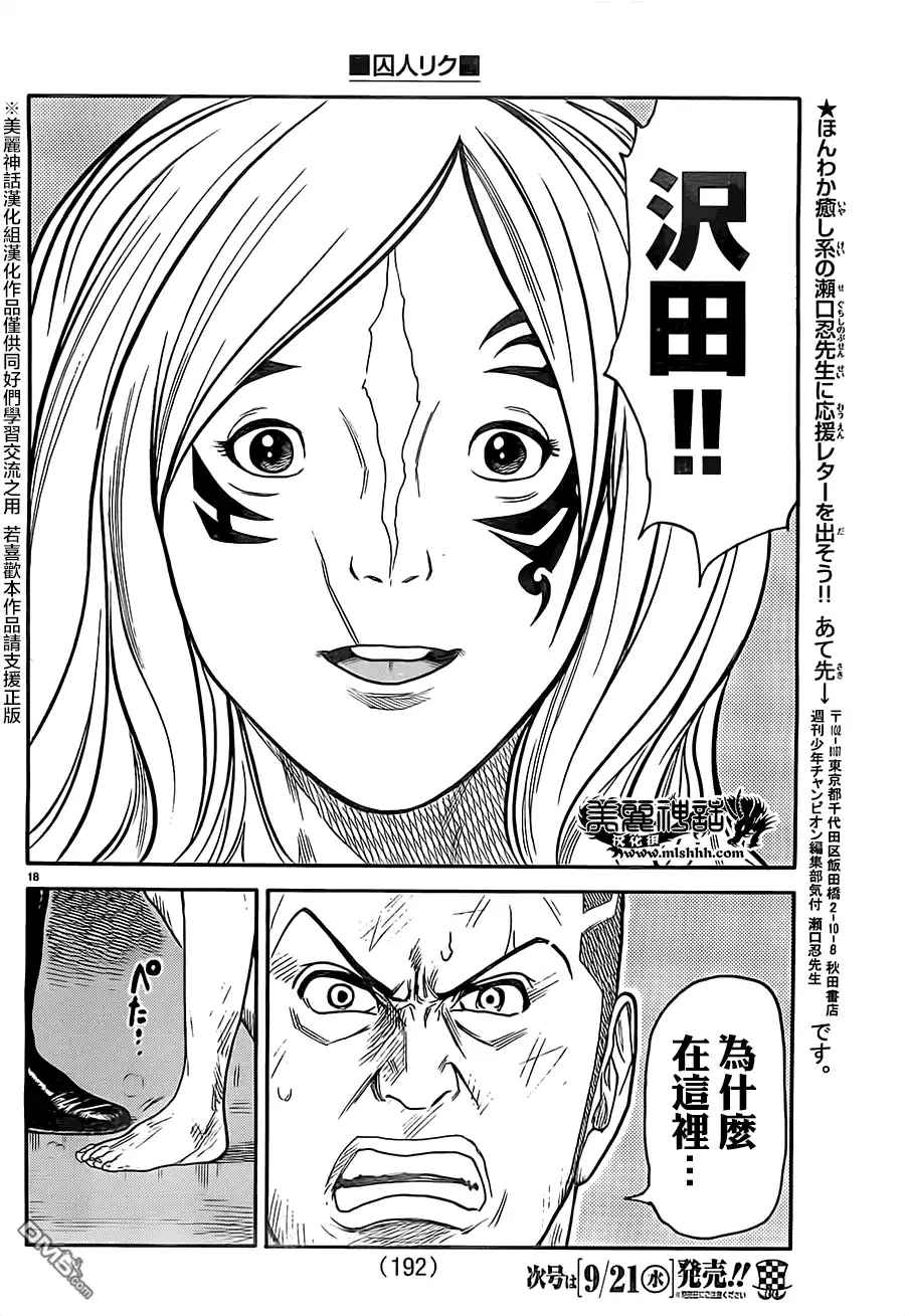 《特极囚犯》第269话 隐鬼 第18页