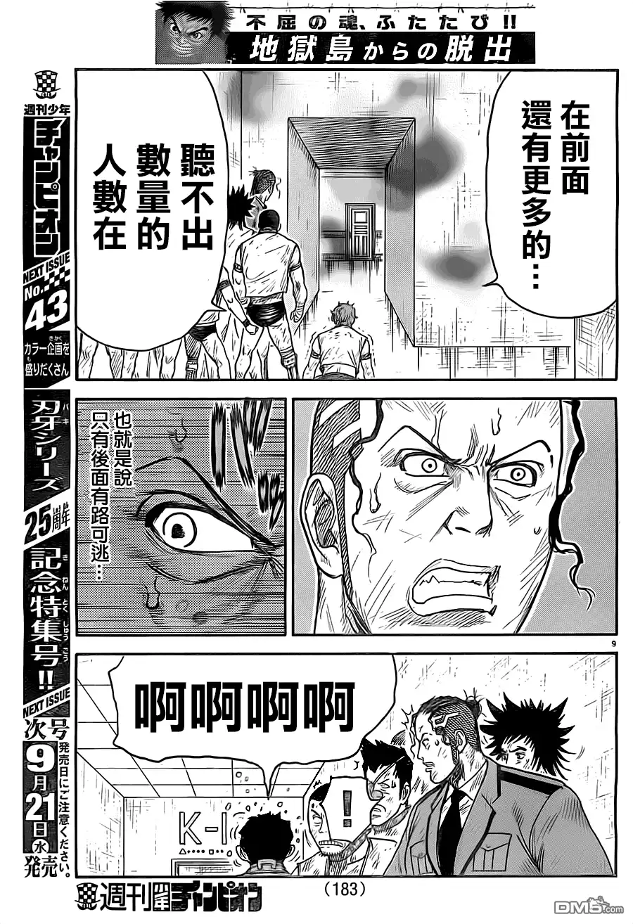 《特极囚犯》第269话 隐鬼 第9页