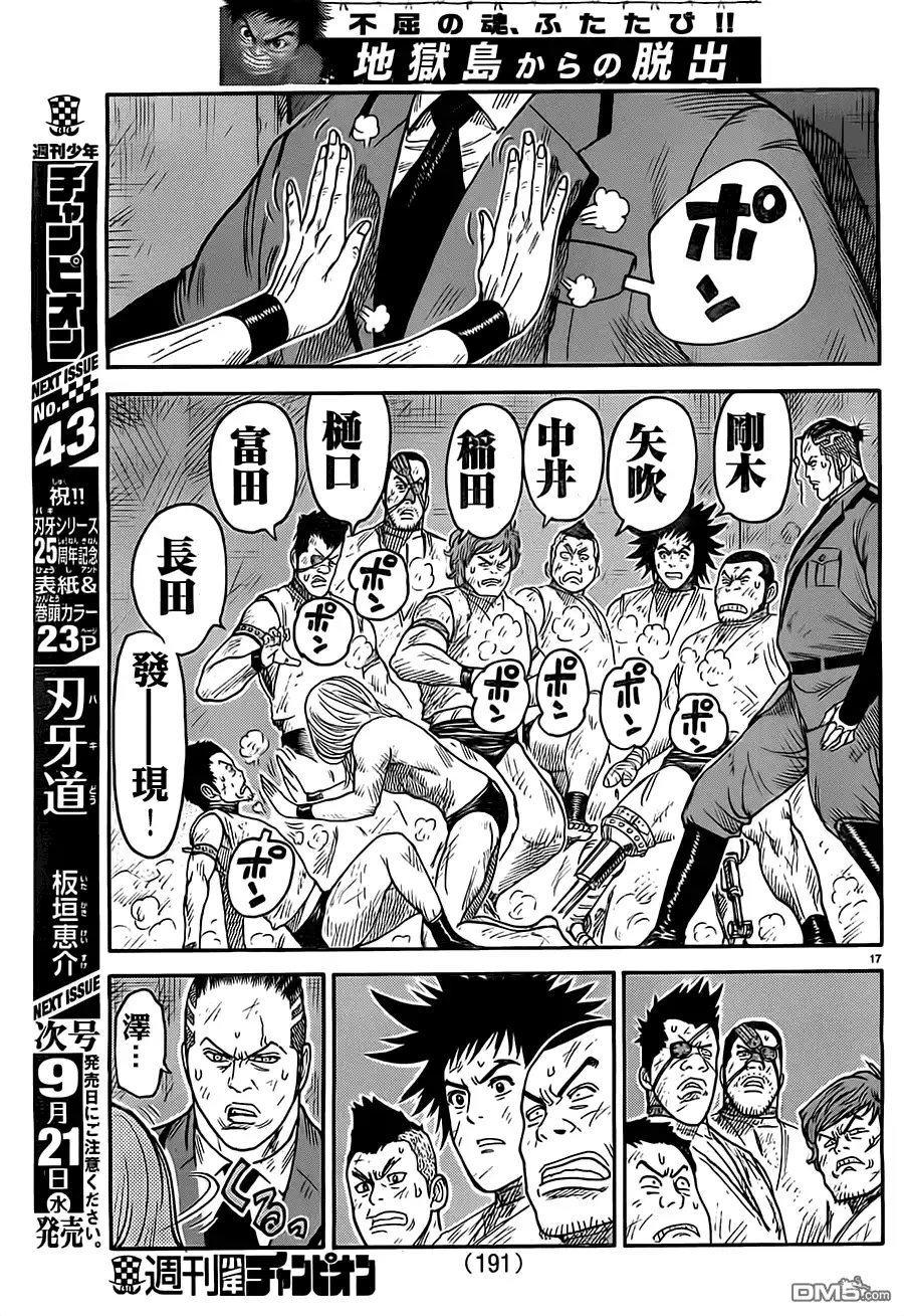 《特极囚犯》第269话 隐鬼 第17页