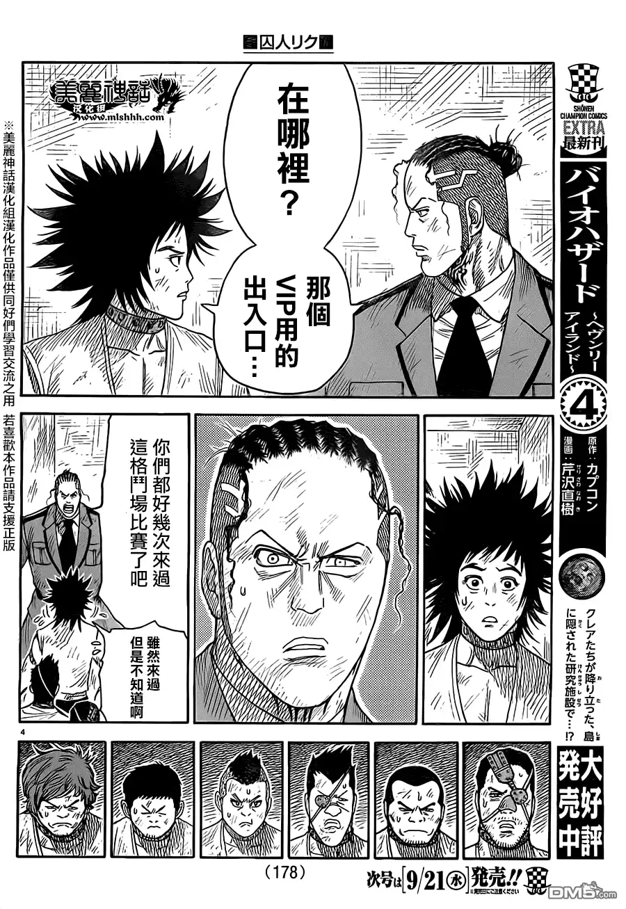 《特极囚犯》第269话 隐鬼 第4页