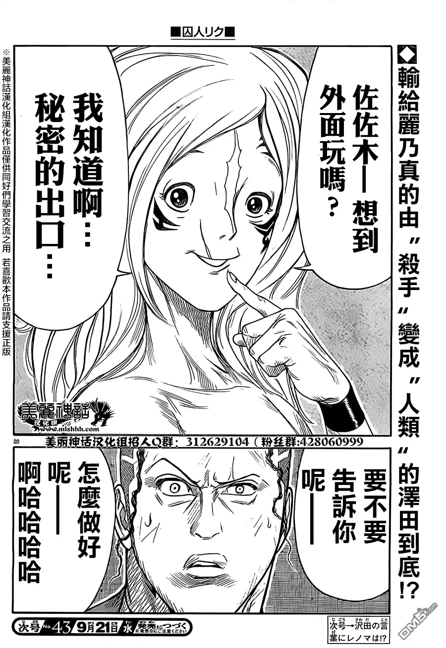 《特极囚犯》第269话 隐鬼 第20页