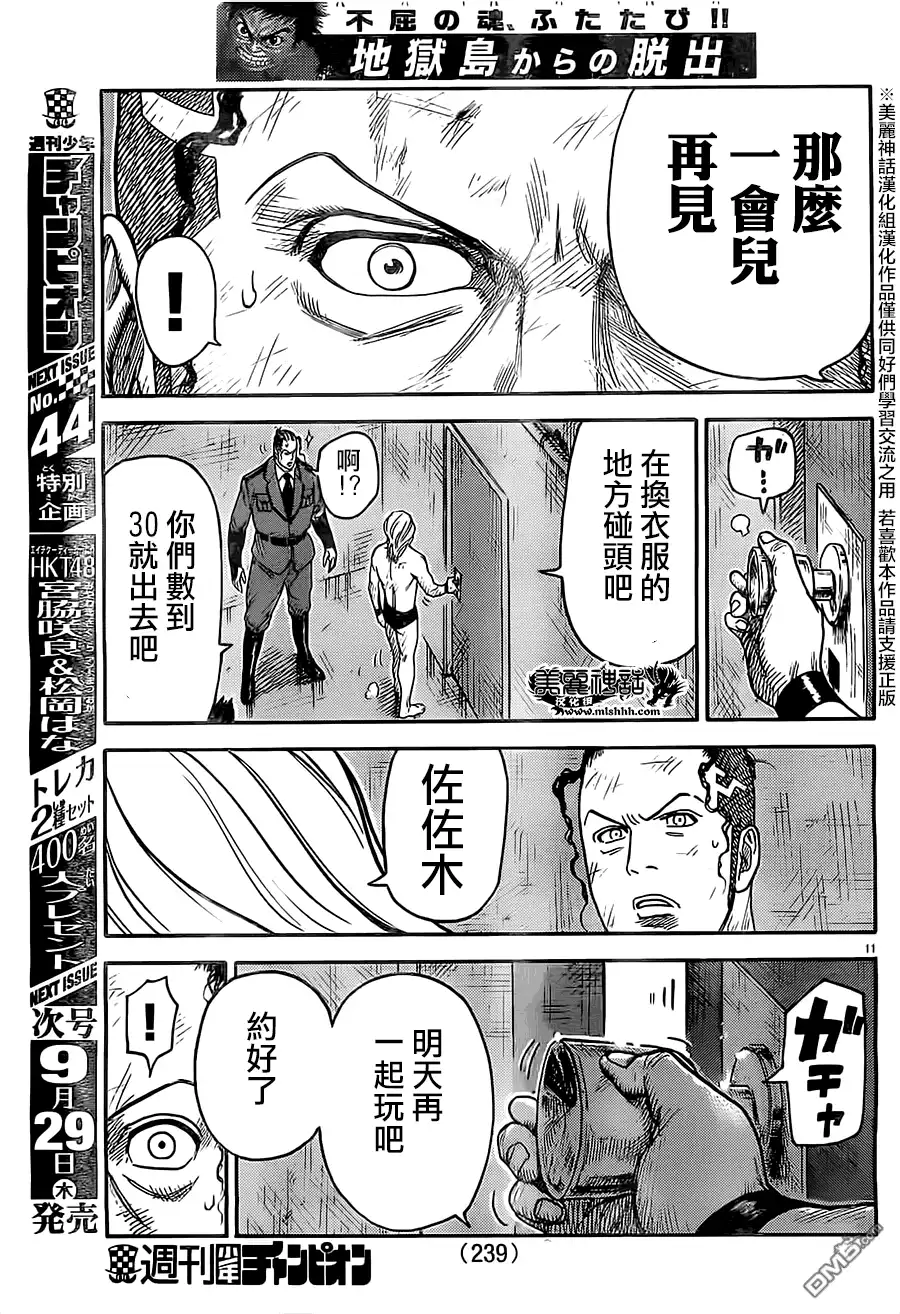 《特极囚犯》第270话 挺身 第10页