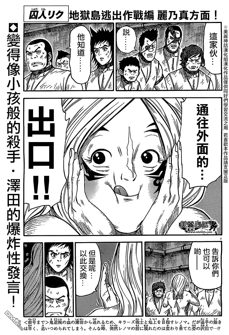 《特极囚犯》第270话 挺身 第1页