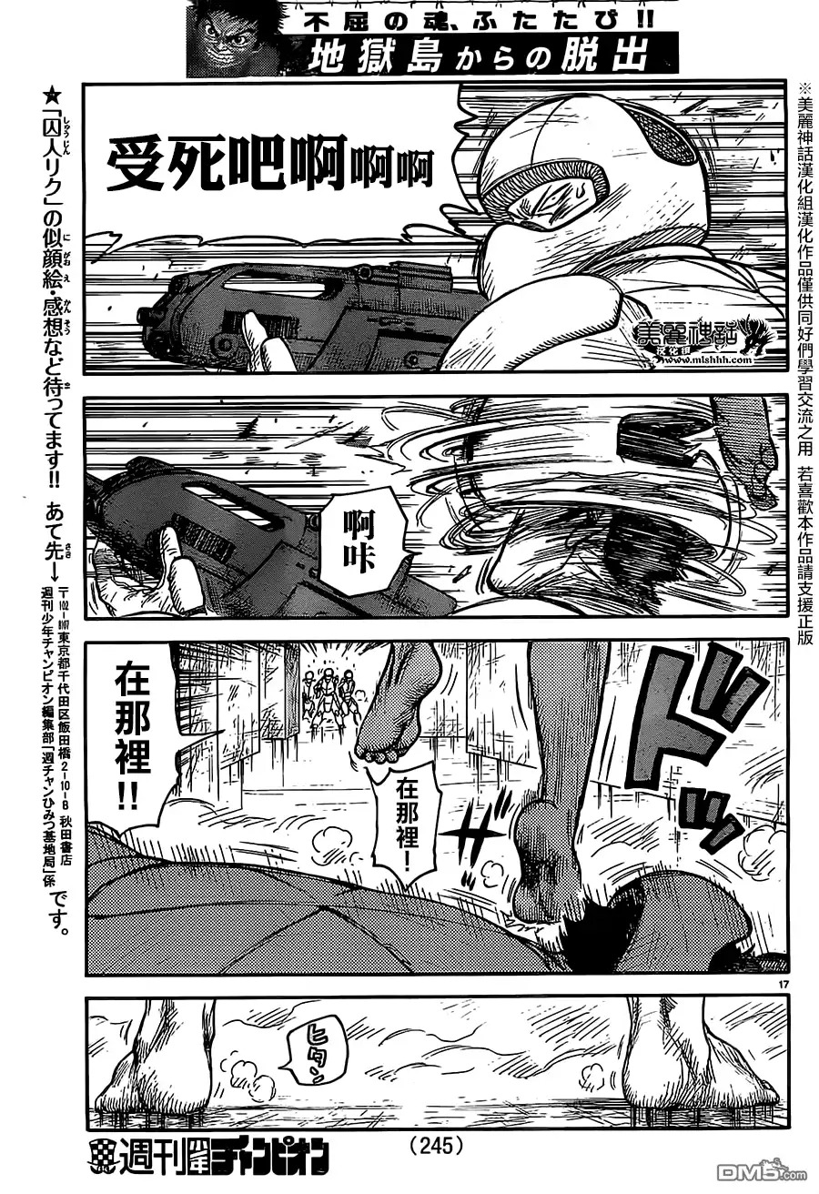 《特极囚犯》第270话 挺身 第15页