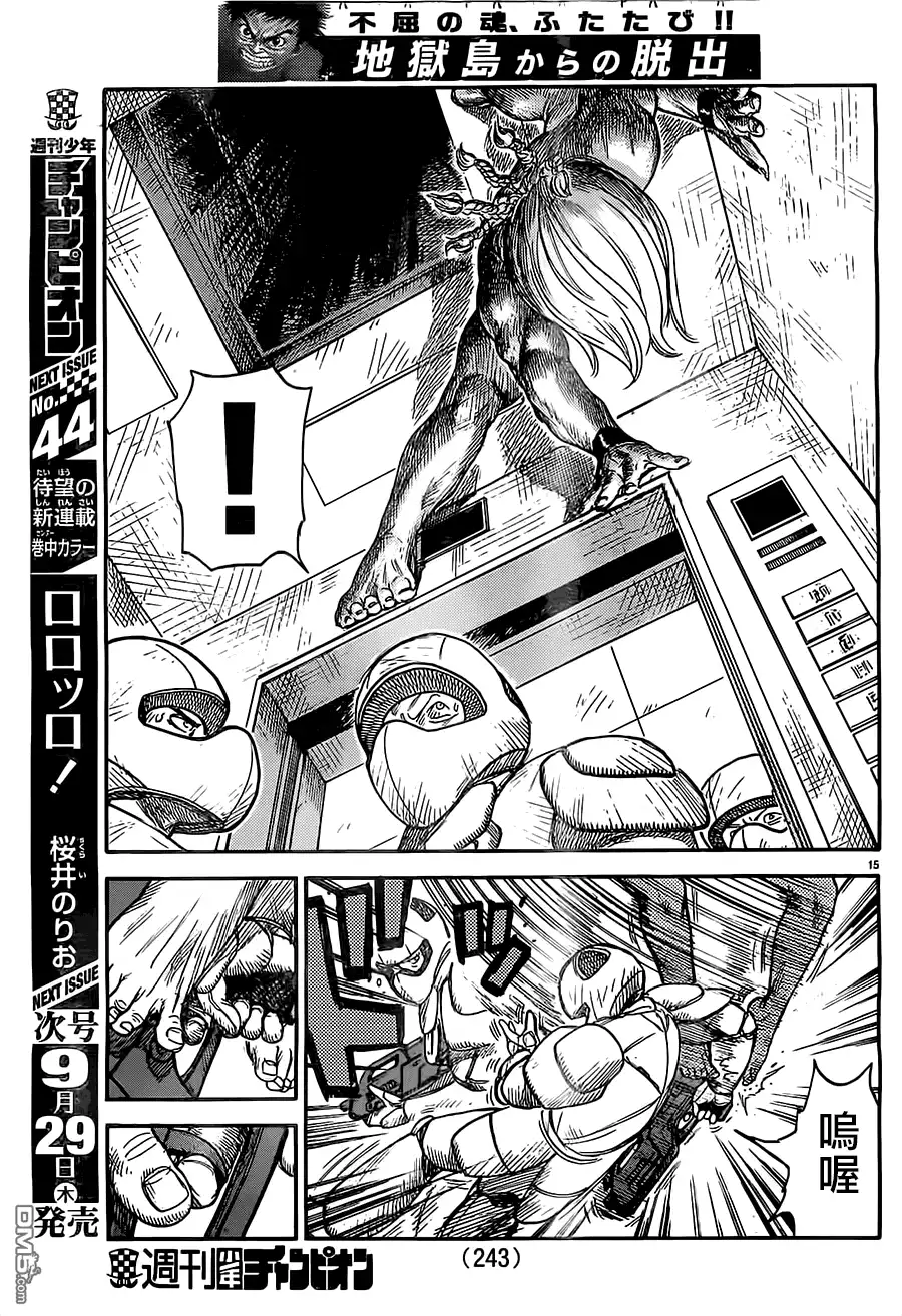 《特极囚犯》第270话 挺身 第13页