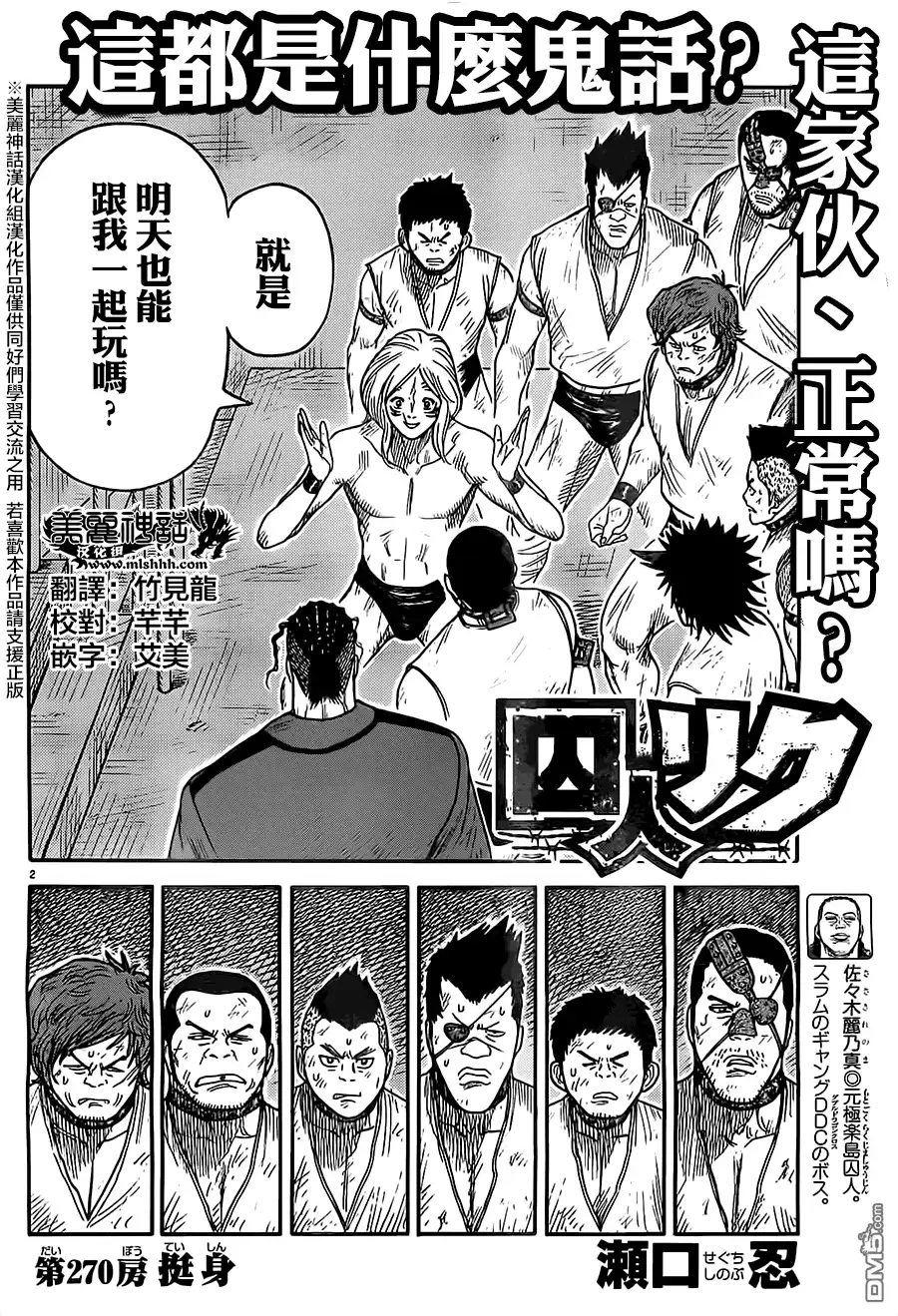 《特极囚犯》第270话 挺身 第2页
