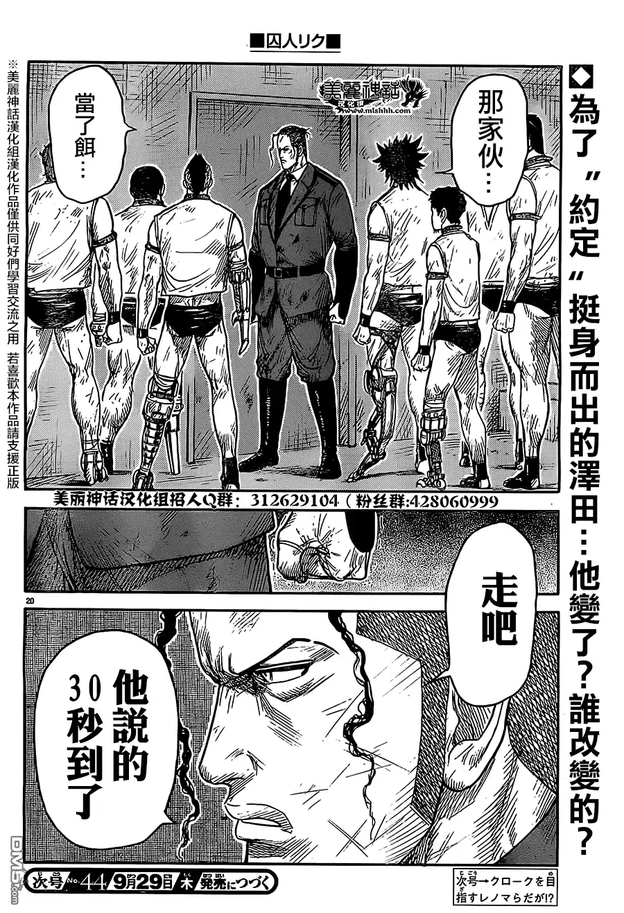 《特极囚犯》第270话 挺身 第17页