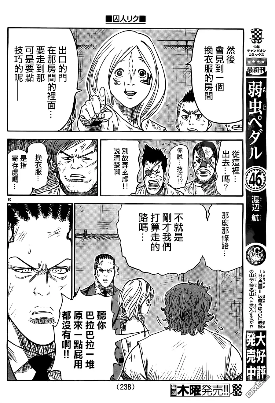 《特极囚犯》第270话 挺身 第9页