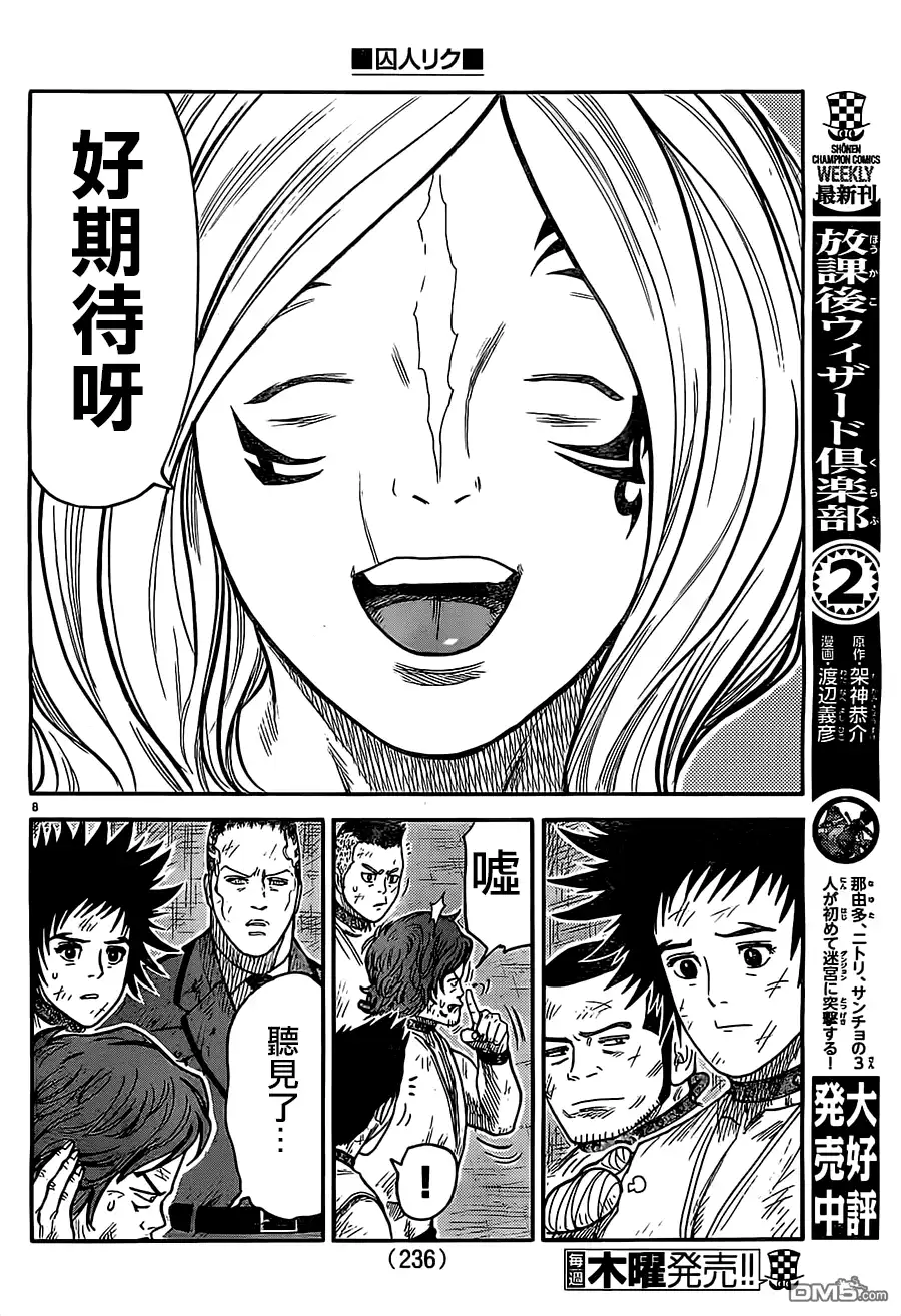 《特极囚犯》第270话 挺身 第7页