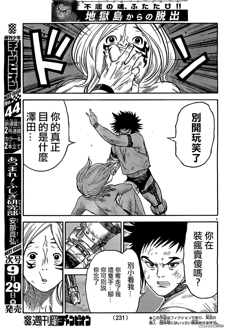 《特极囚犯》第270话 挺身 第3页