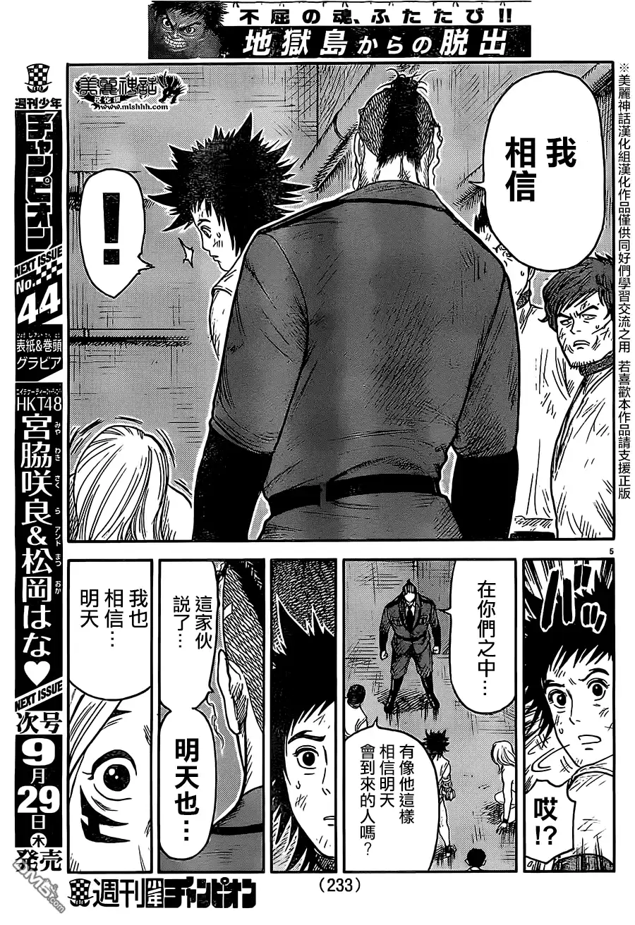 《特极囚犯》第270话 挺身 第5页