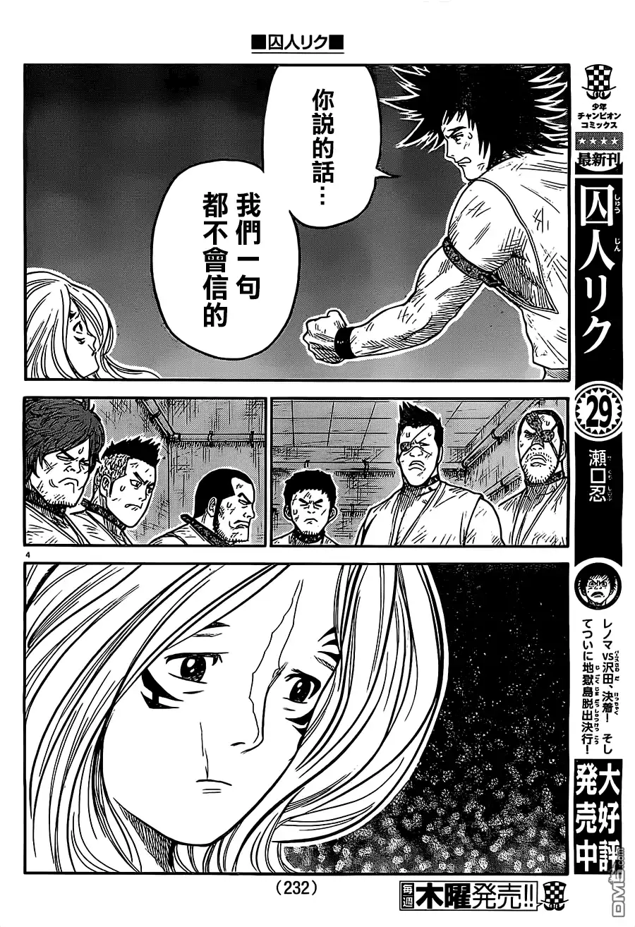 《特极囚犯》第270话 挺身 第4页