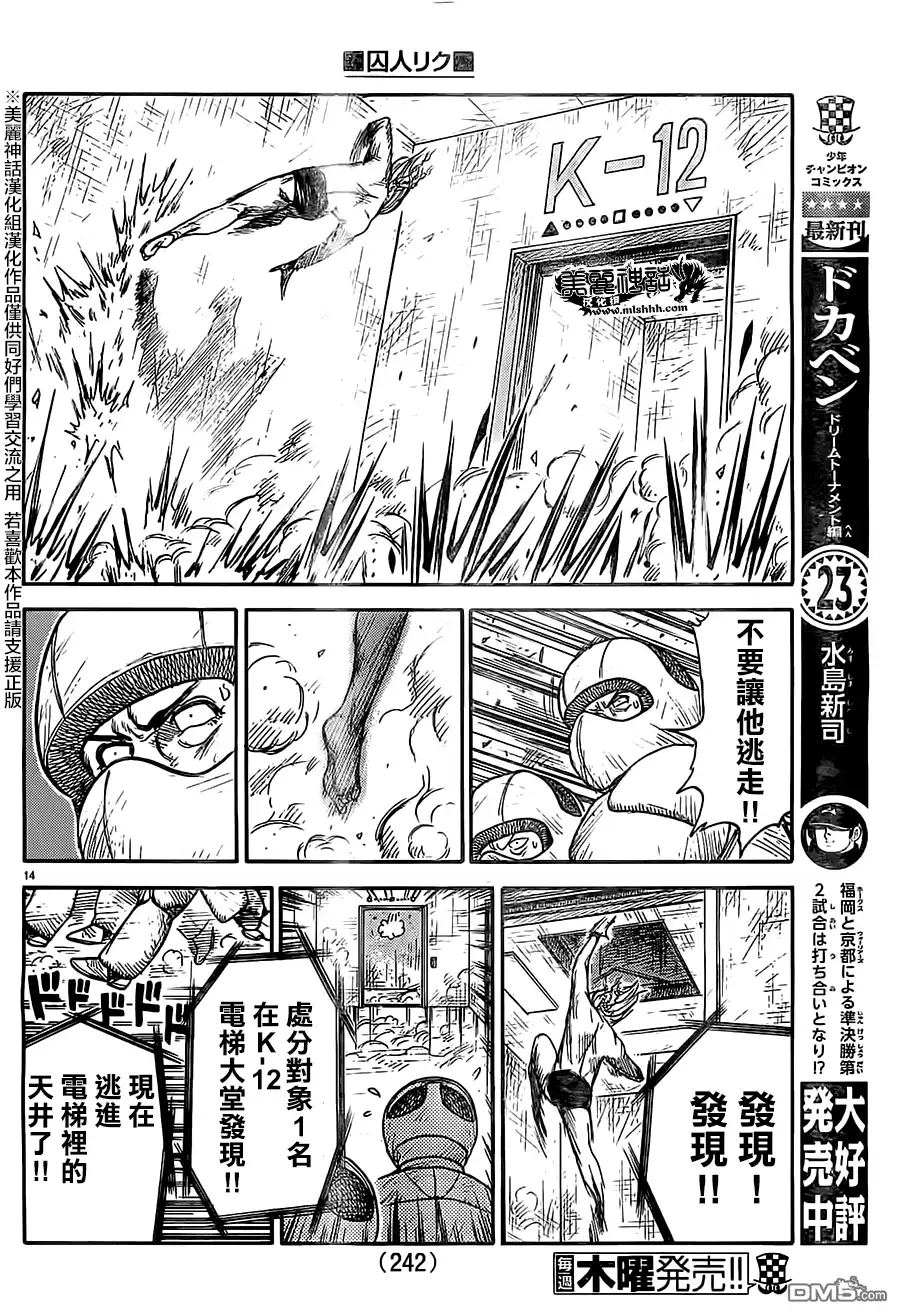 《特极囚犯》第270话 挺身 第12页