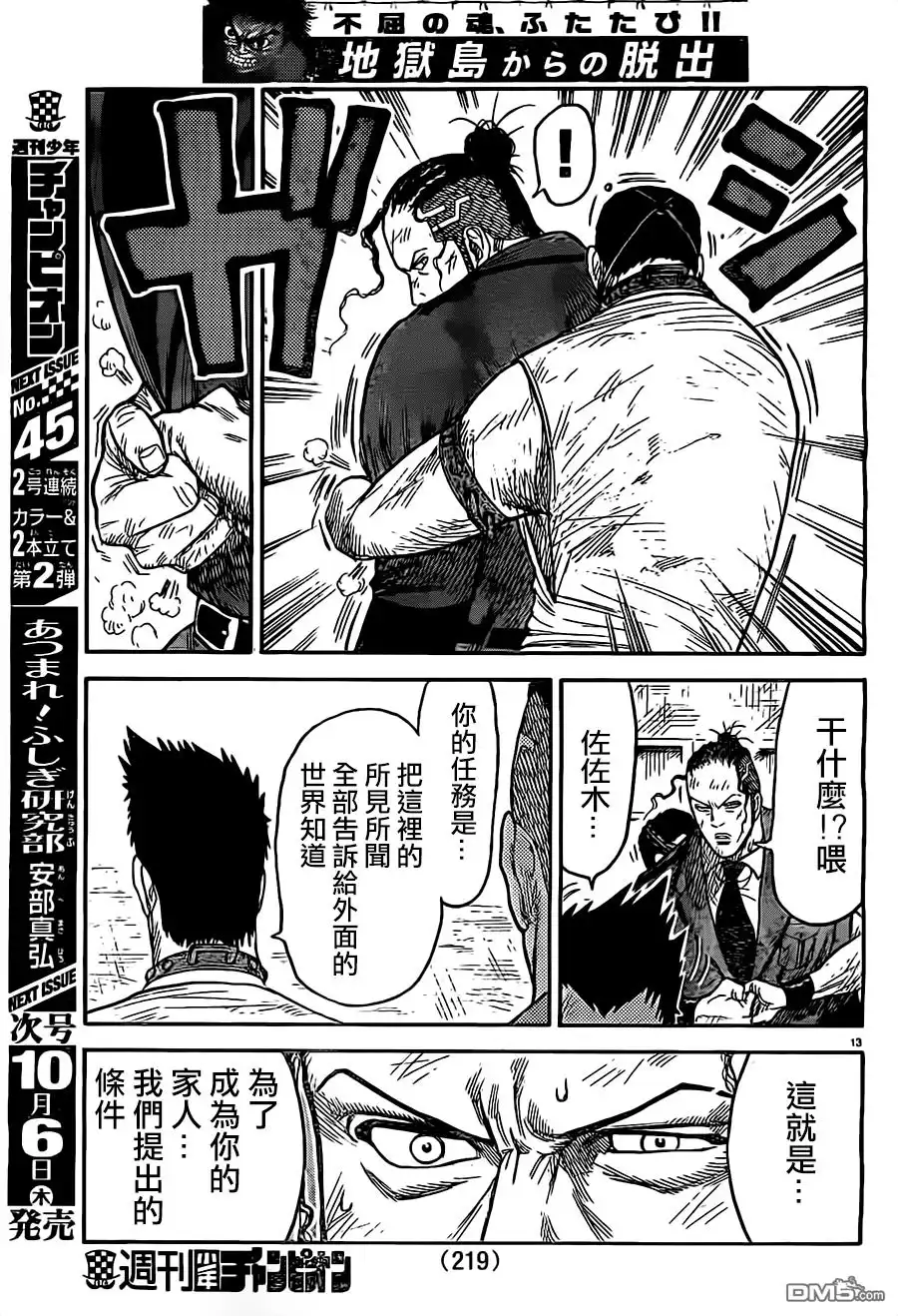 《特极囚犯》第271话 欺瞒 第12页