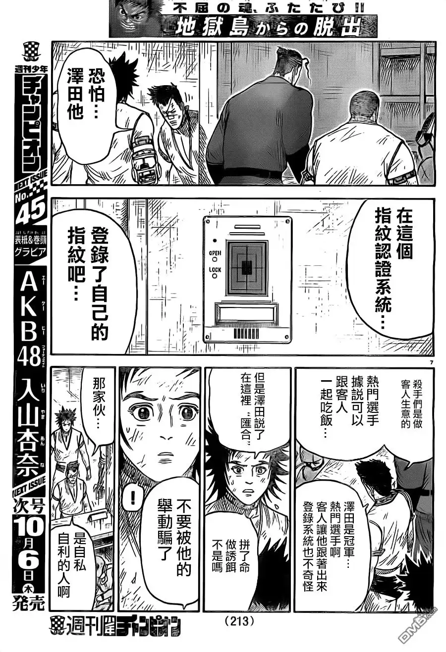 《特极囚犯》第271话 欺瞒 第6页