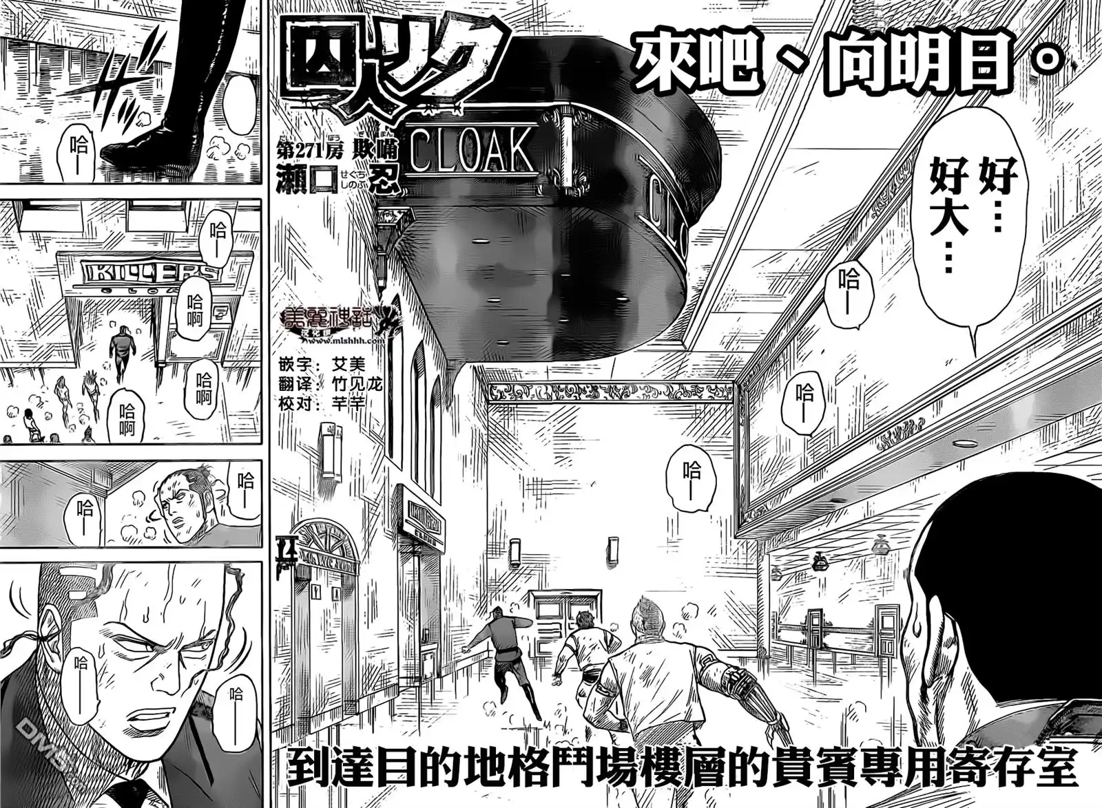 《特极囚犯》第271话 欺瞒 第2页