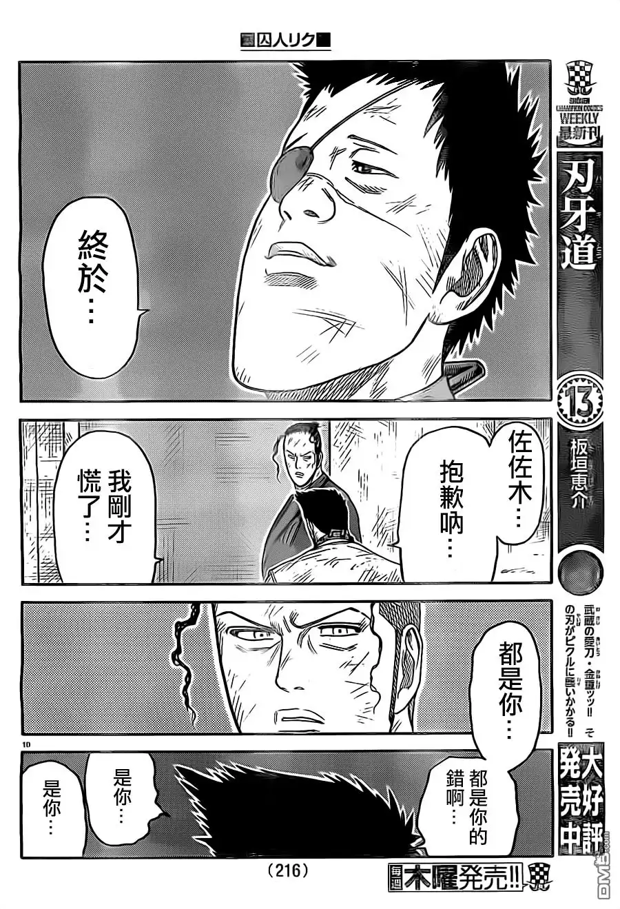 《特极囚犯》第271话 欺瞒 第9页