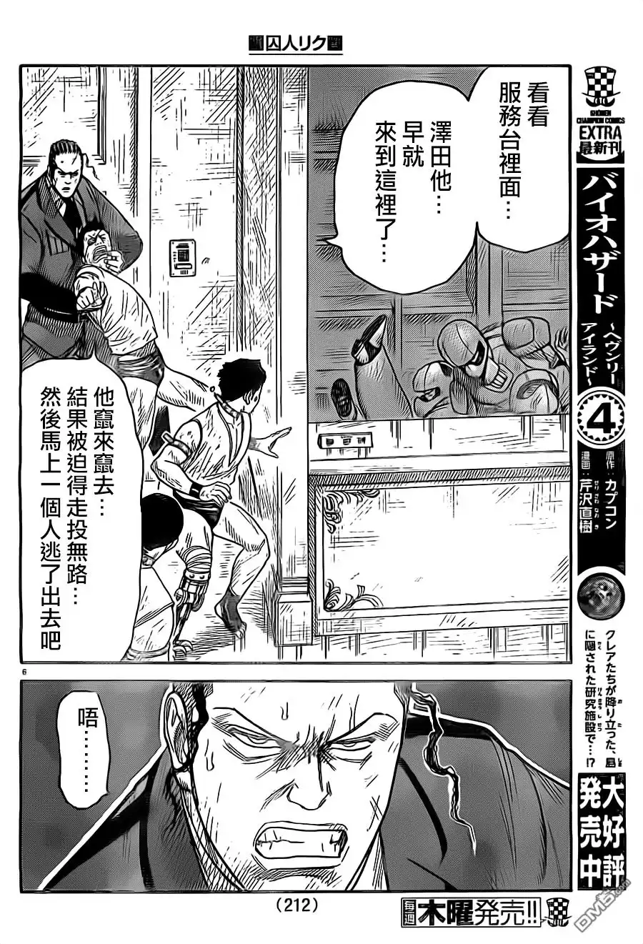 《特极囚犯》第271话 欺瞒 第5页