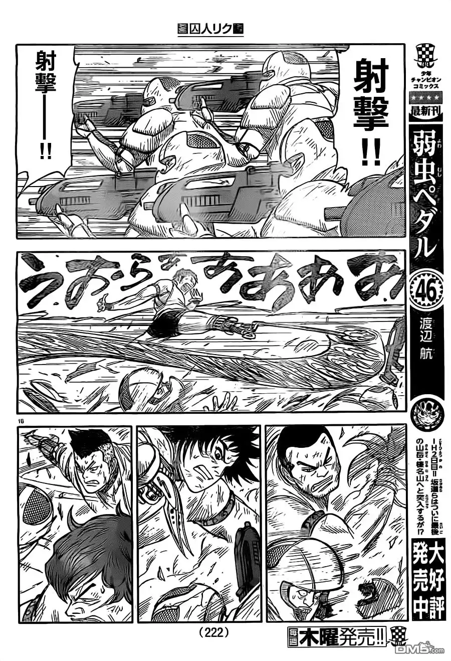 《特极囚犯》第271话 欺瞒 第14页