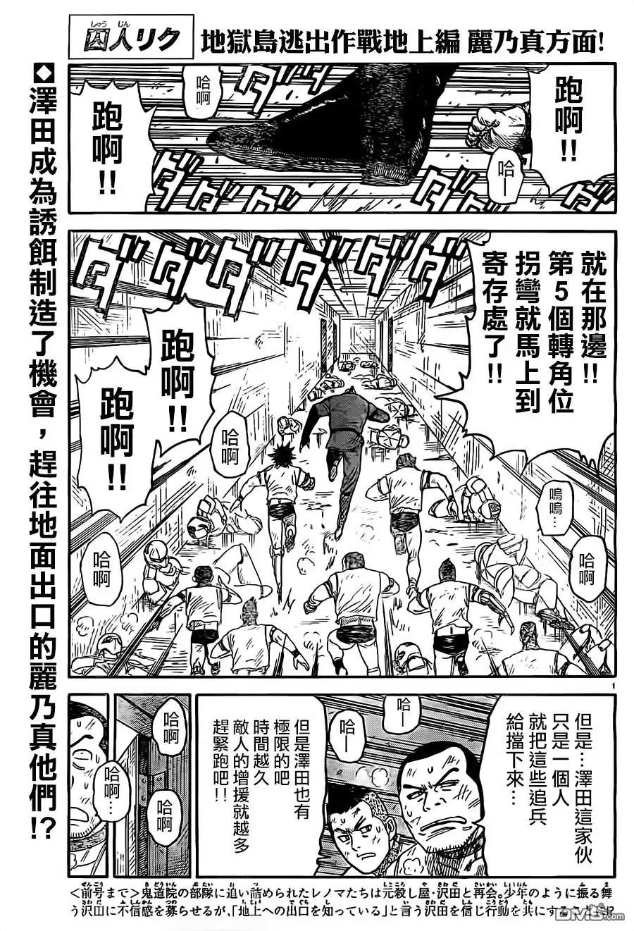 《特极囚犯》第271话 欺瞒 第1页