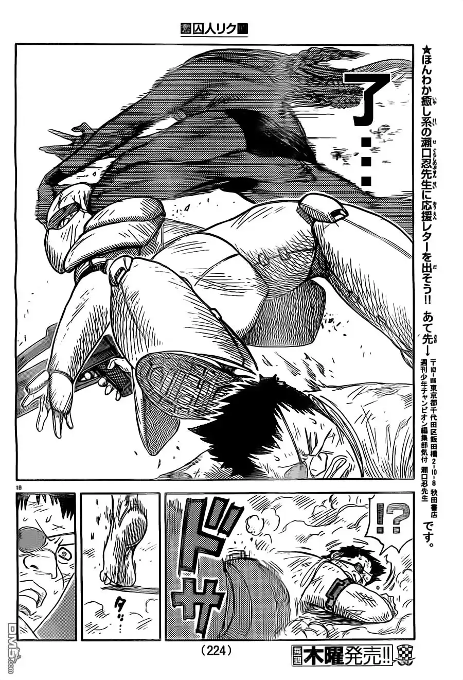 《特极囚犯》第271话 欺瞒 第16页