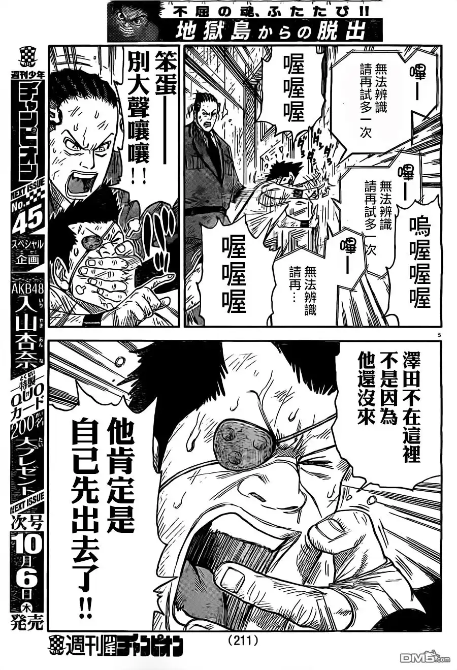 《特极囚犯》第271话 欺瞒 第4页