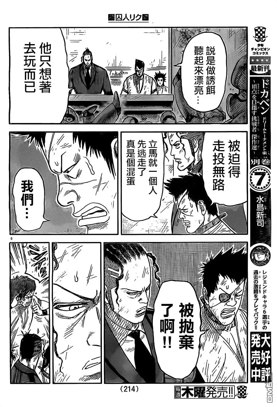 《特极囚犯》第271话 欺瞒 第7页