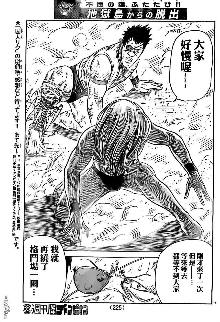 《特极囚犯》第271话 欺瞒 第17页