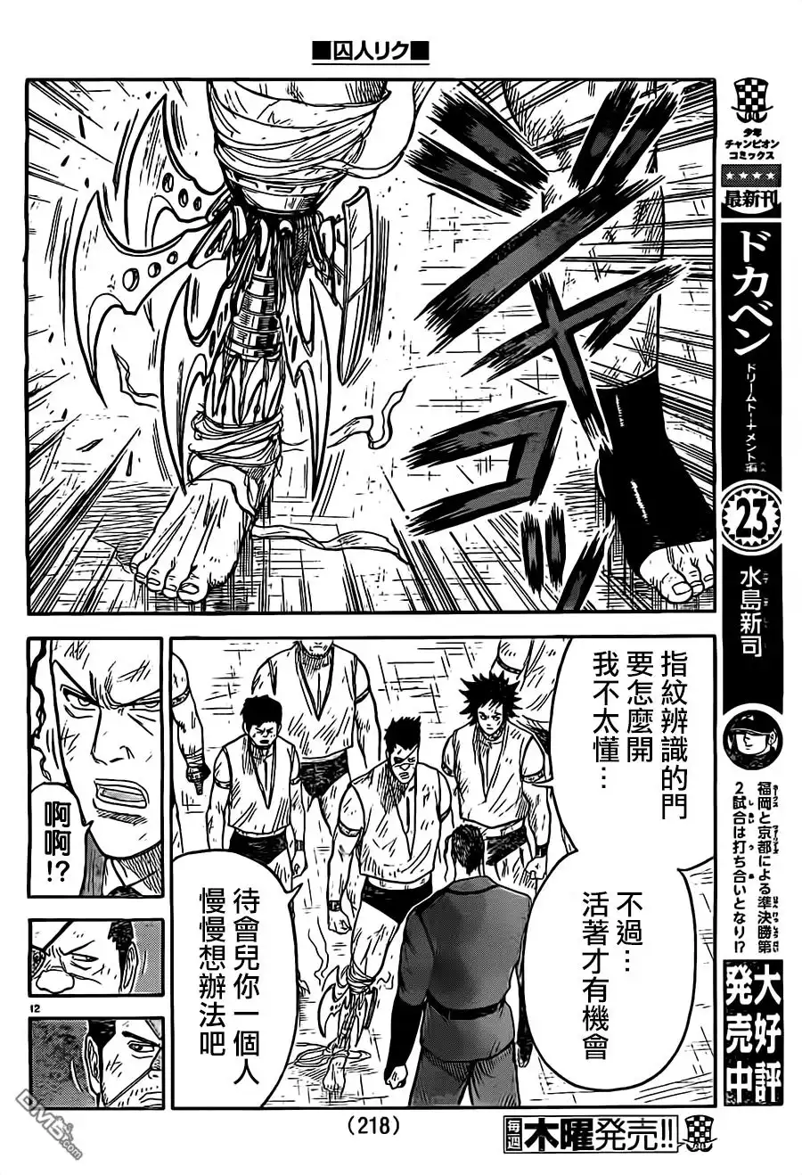 《特极囚犯》第271话 欺瞒 第11页