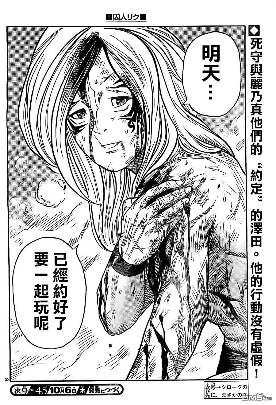 《特极囚犯》第271话 欺瞒 第18页