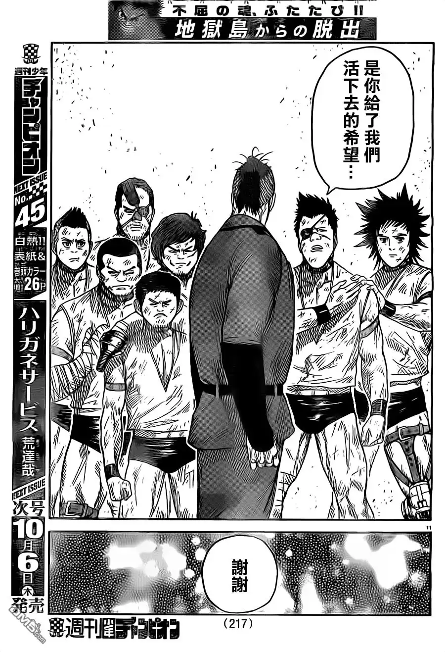 《特极囚犯》第271话 欺瞒 第10页