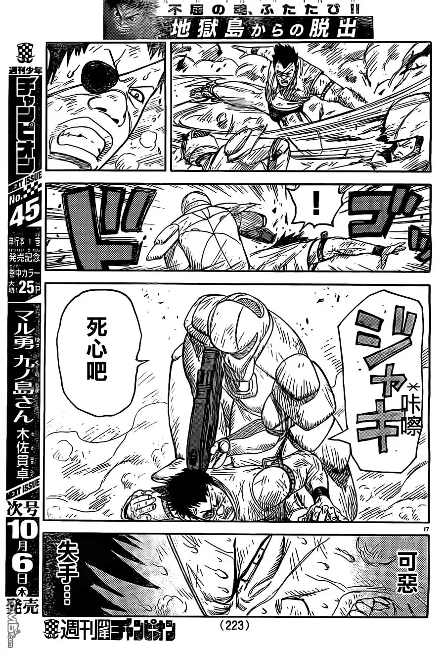 《特极囚犯》第271话 欺瞒 第15页