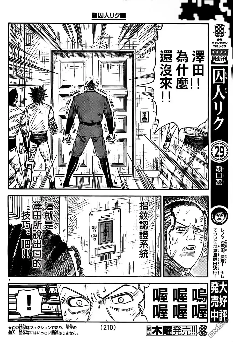 《特极囚犯》第271话 欺瞒 第3页