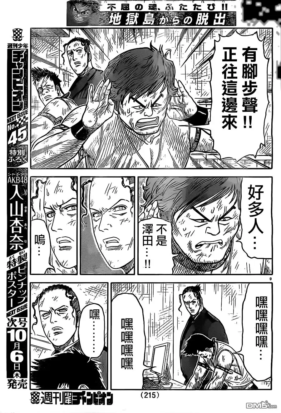 《特极囚犯》第271话 欺瞒 第8页