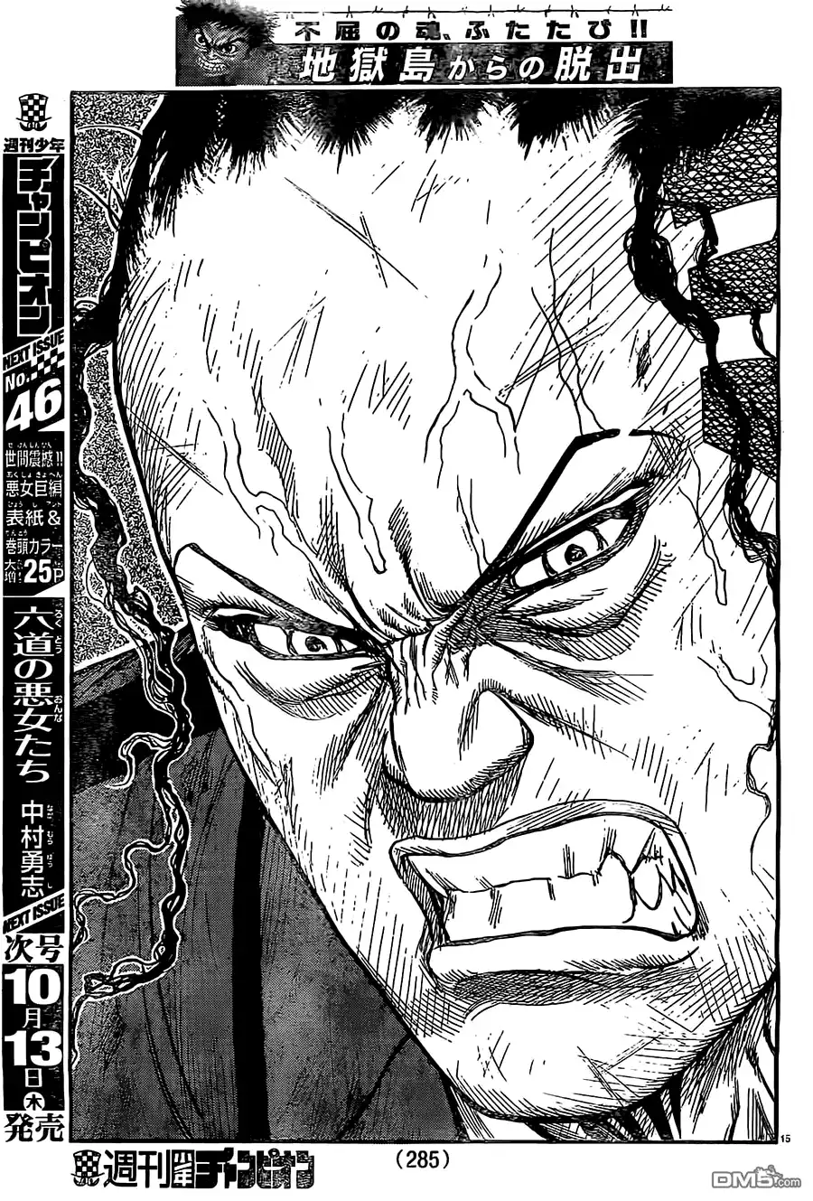 《特极囚犯》第272话 闹剧 第12页