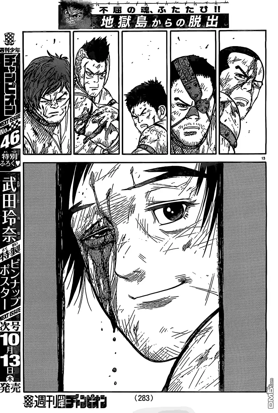 《特极囚犯》第272话 闹剧 第10页