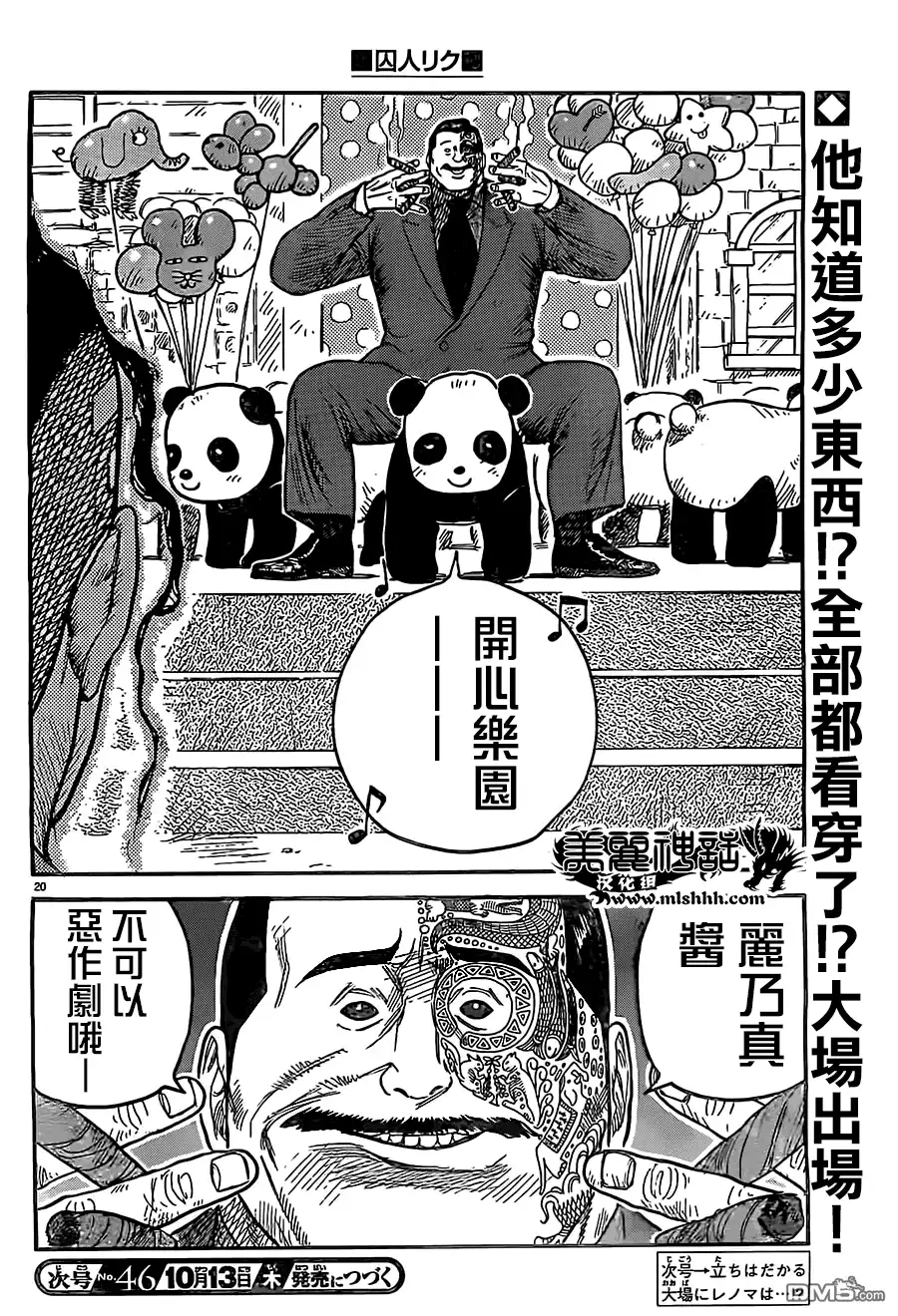 《特极囚犯》第272话 闹剧 第16页