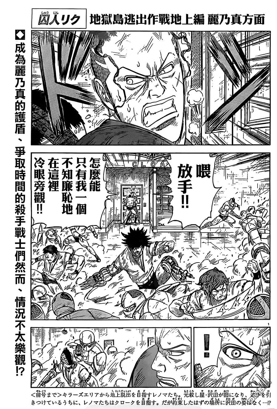 《特极囚犯》第272话 闹剧 第1页