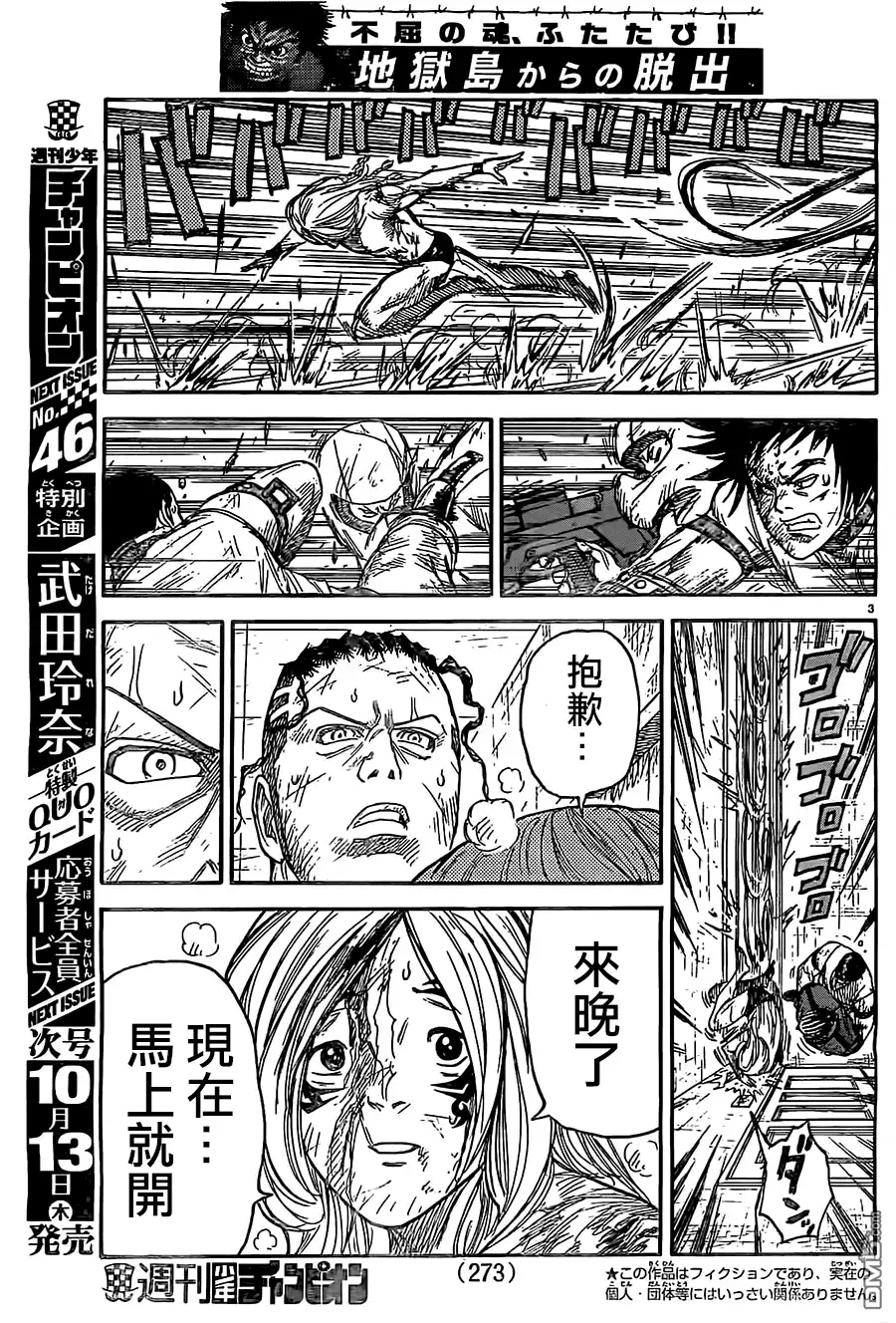 《特极囚犯》第272话 闹剧 第3页