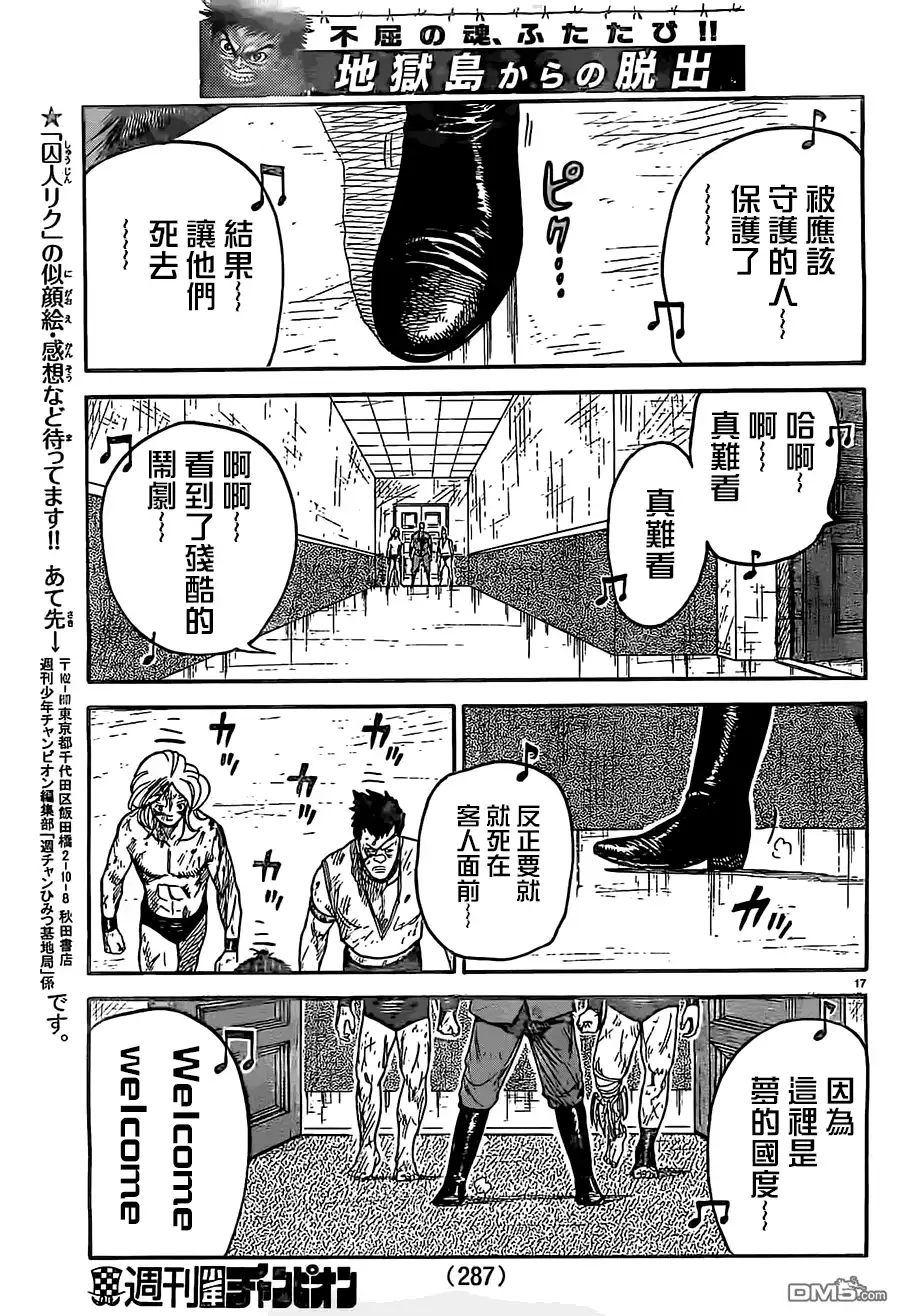 《特极囚犯》第272话 闹剧 第14页