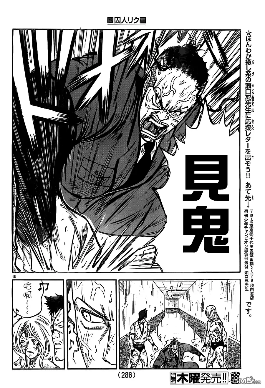 《特极囚犯》第272话 闹剧 第13页