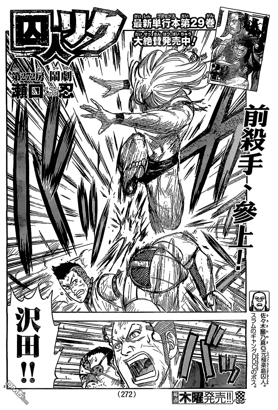 《特极囚犯》第272话 闹剧 第2页
