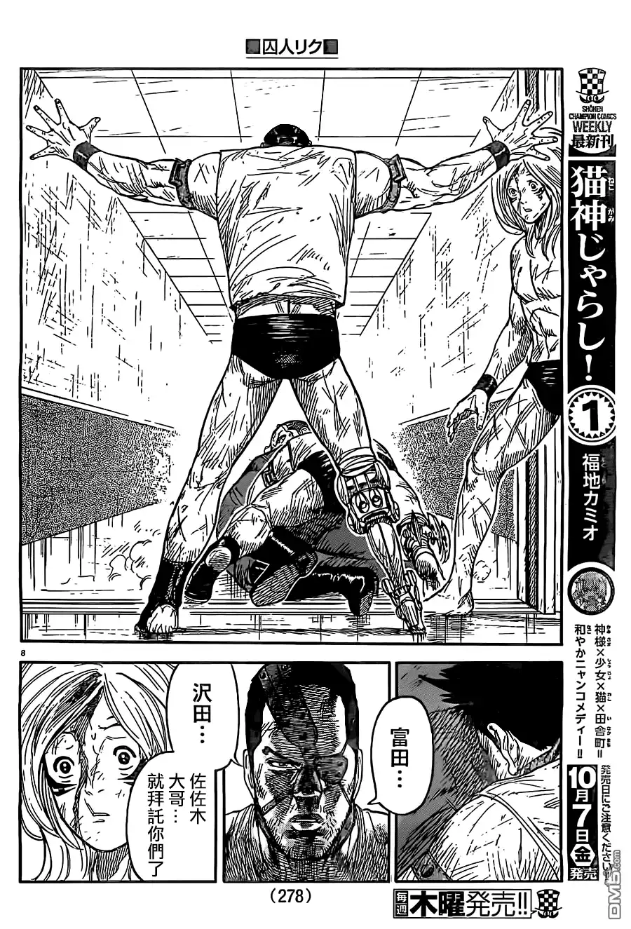 《特极囚犯》第272话 闹剧 第6页