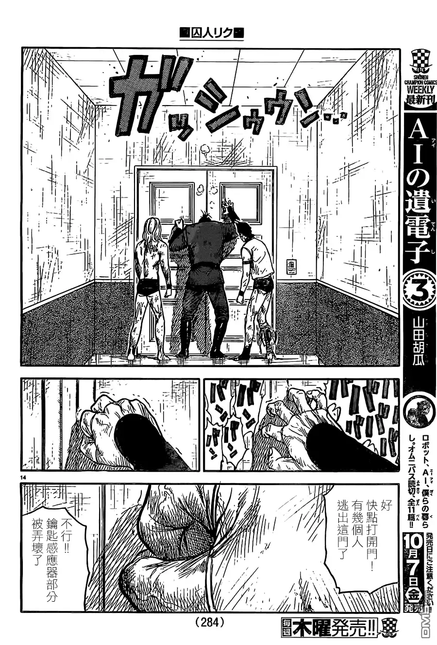 《特极囚犯》第272话 闹剧 第11页
