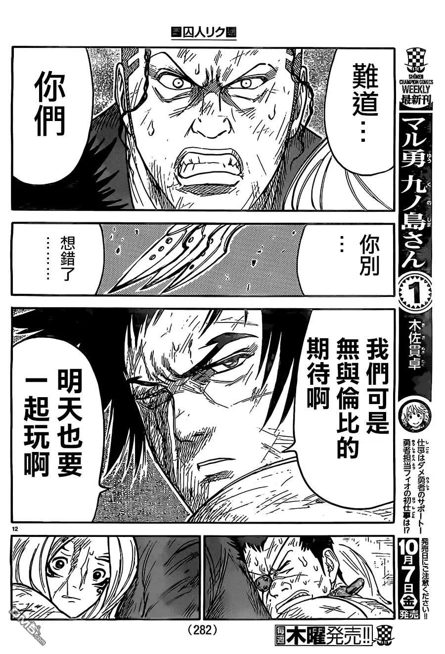《特极囚犯》第272话 闹剧 第9页