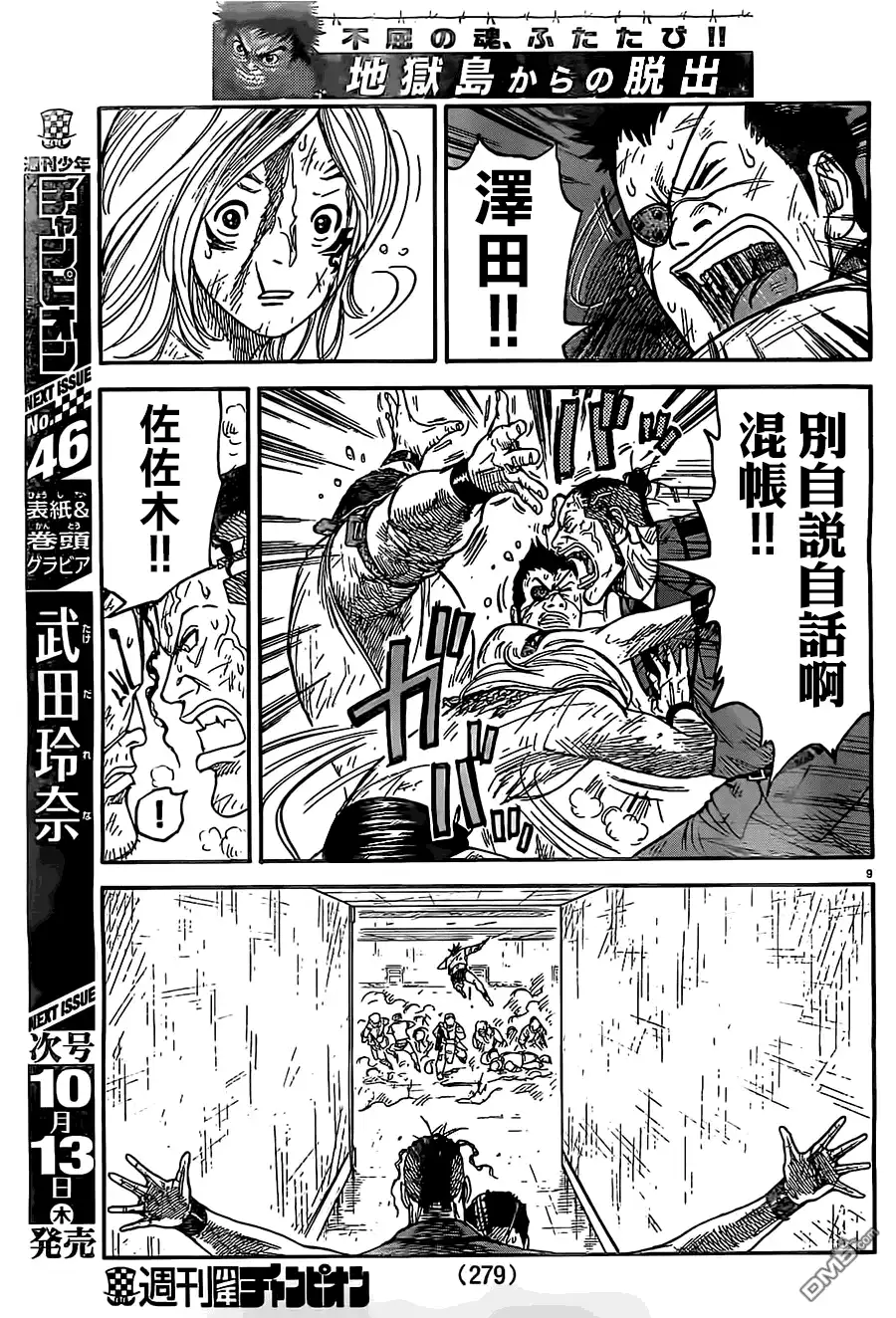 《特极囚犯》第272话 闹剧 第7页