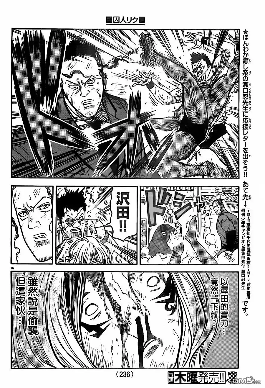 《特极囚犯》第273话 认真 第14页