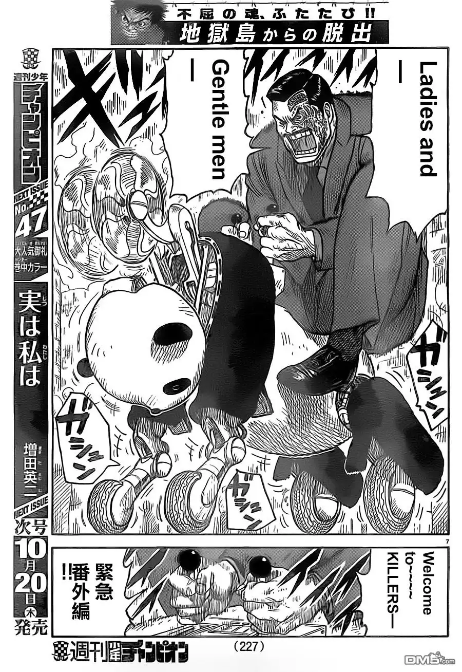 《特极囚犯》第273话 认真 第7页