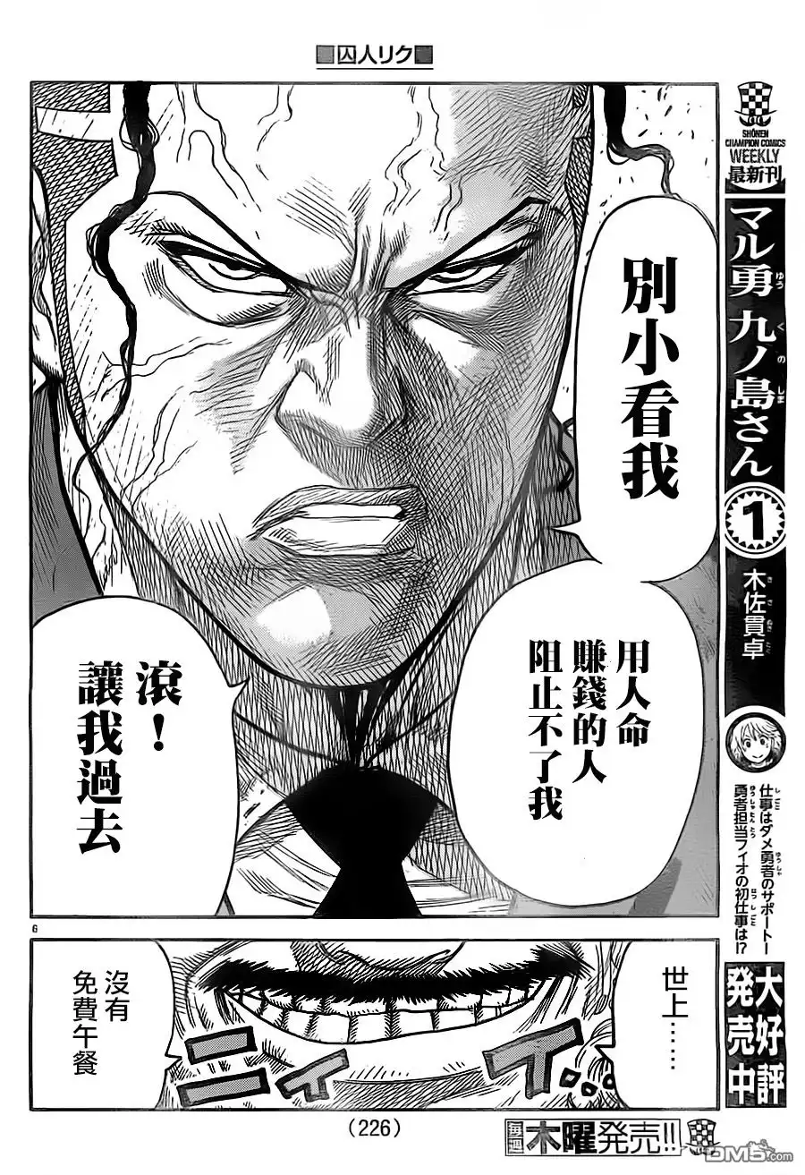 《特极囚犯》第273话 认真 第6页